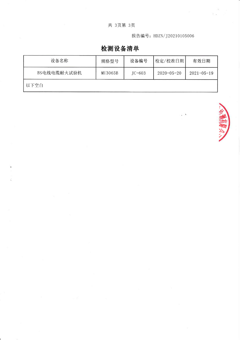 WTGHE華東智能檢測(cè)報(bào)告-4.jpg